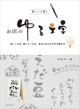 お店のpopや様々なアイテムに最適 商品の魅力をぐっと引き立たせる ゆる文字 の書き方を アイデアと共に紹介 ギフト情報サイト ギフトマップ